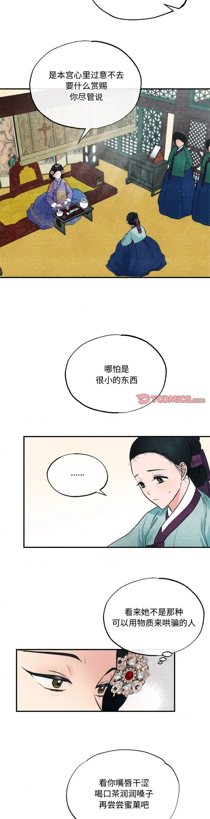 狂眼 第6話 第 2 页