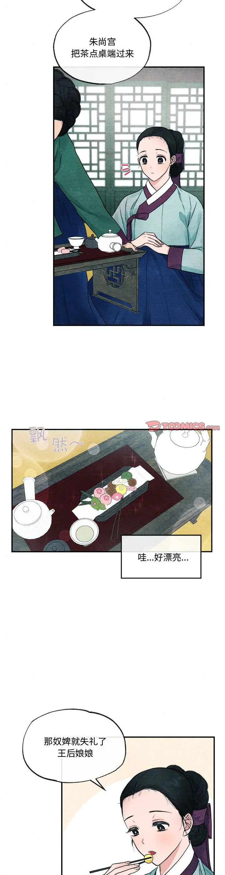 狂眼 第6話 第 3 页