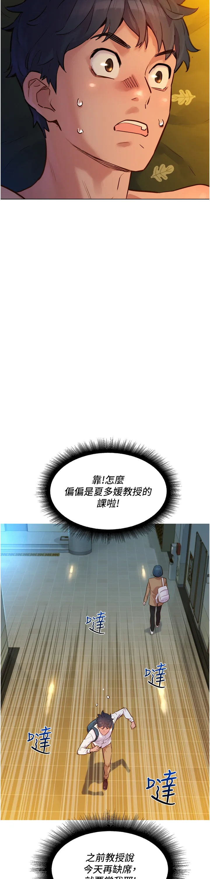 友情万睡 第2話 - 我們不可以...越線 第 29 页