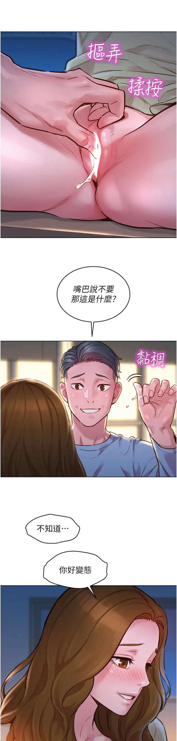 友情万睡 第2話 - 我們不可以...越線 第 49 页