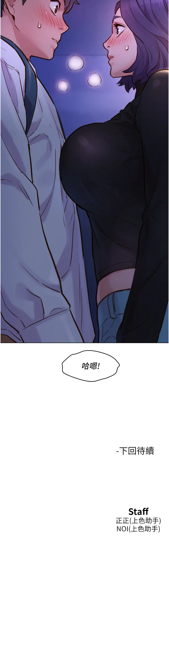友情万睡 第2話 - 我們不可以...越線 第 58 页