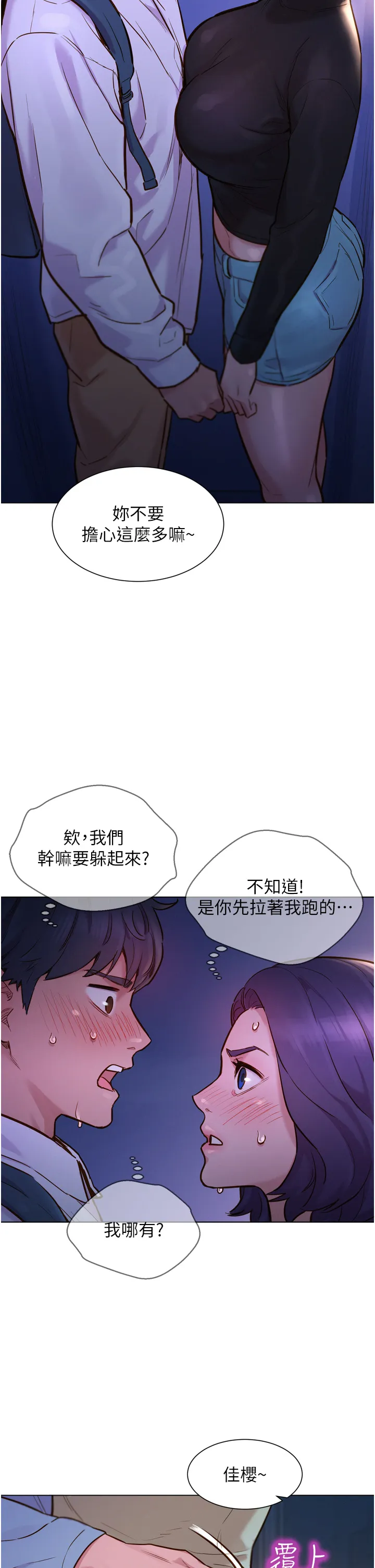 友情万睡 第2話 - 我們不可以...越線 第 45 页