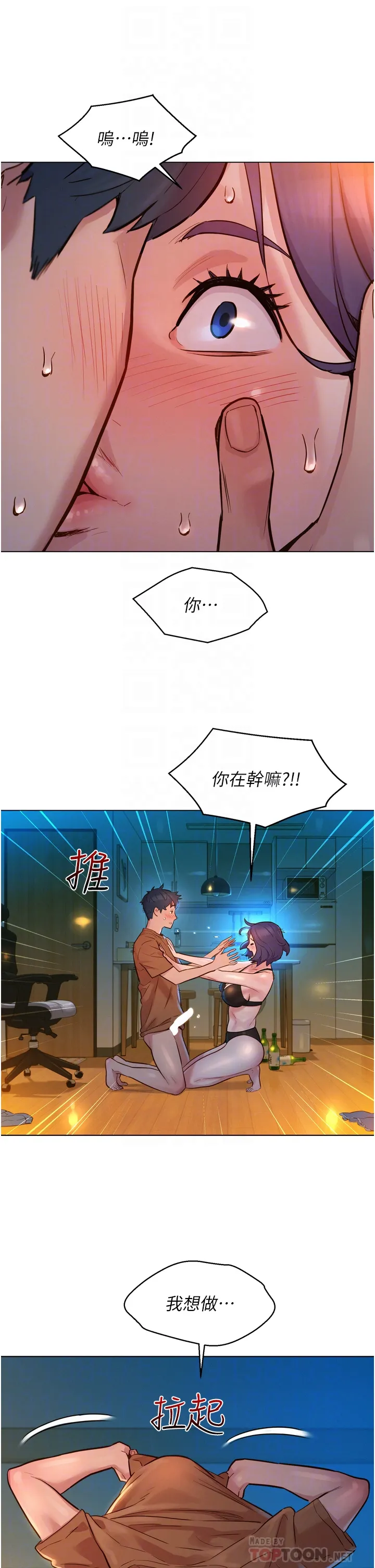 友情万睡 第2話 - 我們不可以...越線 第 12 页