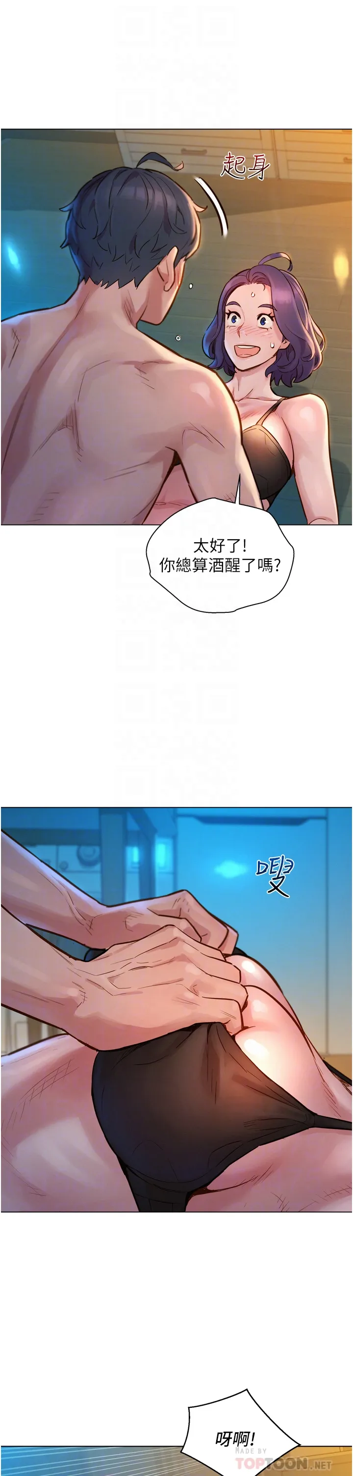 友情万睡 第2話 - 我們不可以...越線 第 16 页