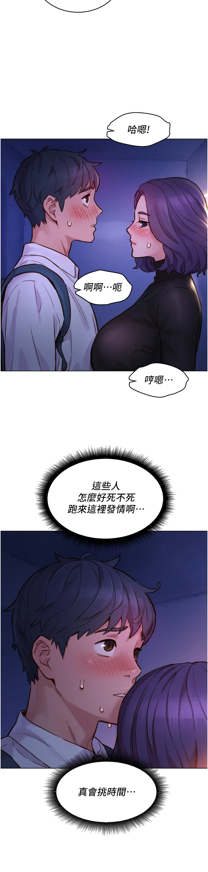 友情万睡 第2話 - 我們不可以...越線 第 53 页