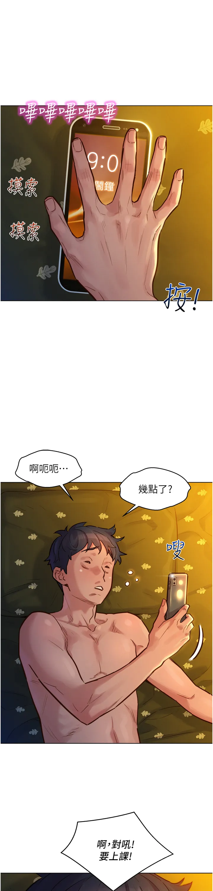 友情万睡 第2話 - 我們不可以...越線 第 28 页