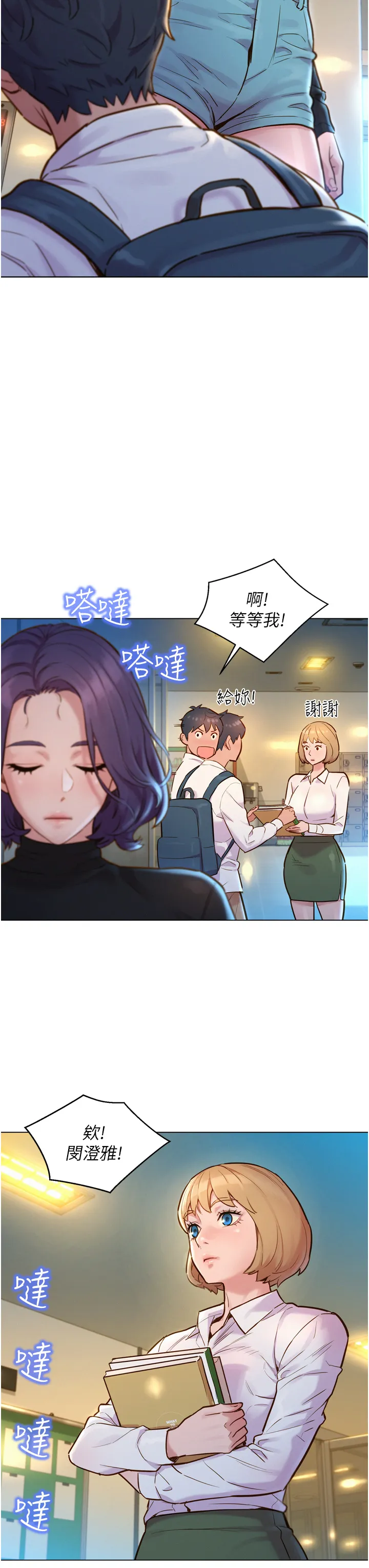 友情万睡 第2話 - 我們不可以...越線 第 34 页