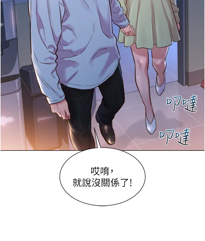 友情万睡 第2話 - 我們不可以...越線 第 43 页