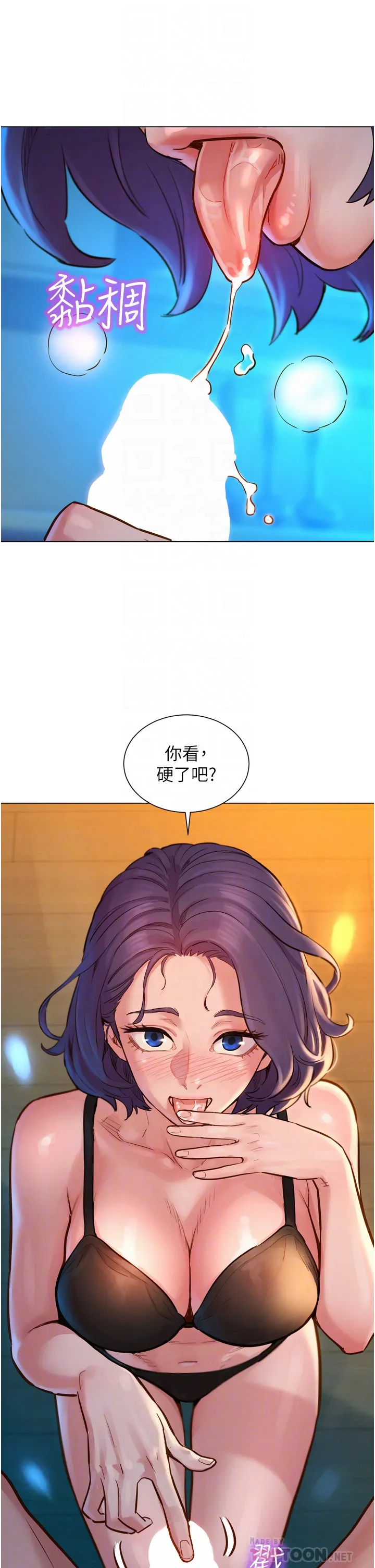 友情万睡 第2話 - 我們不可以...越線 第 8 页
