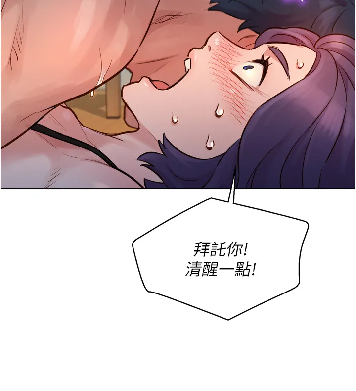 友情万睡 第2話 - 我們不可以...越線 第 15 页