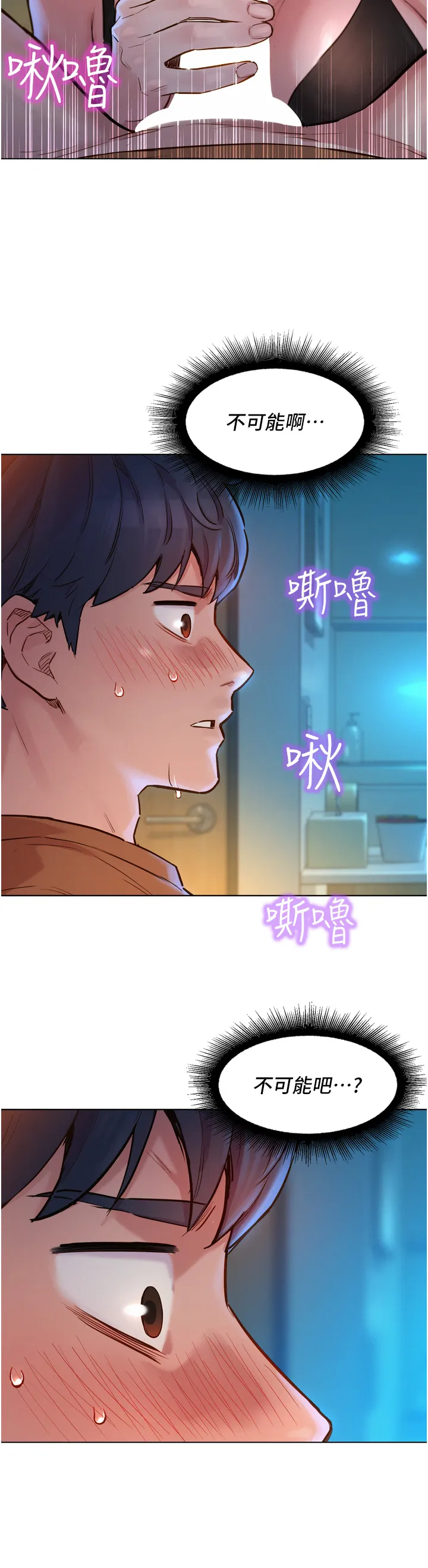 友情万睡 第2話 - 我們不可以...越線 第 3 页