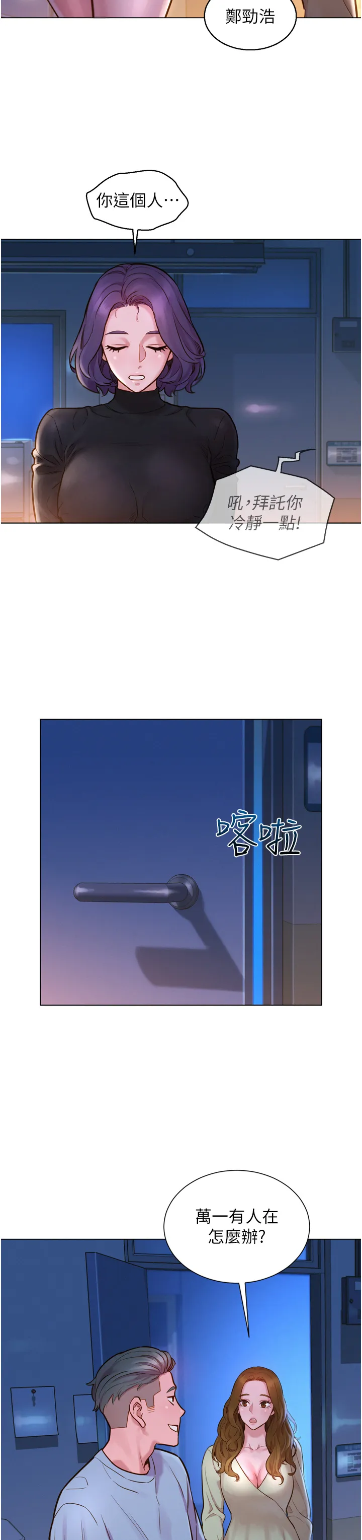 友情万睡 第2話 - 我們不可以...越線 第 42 页