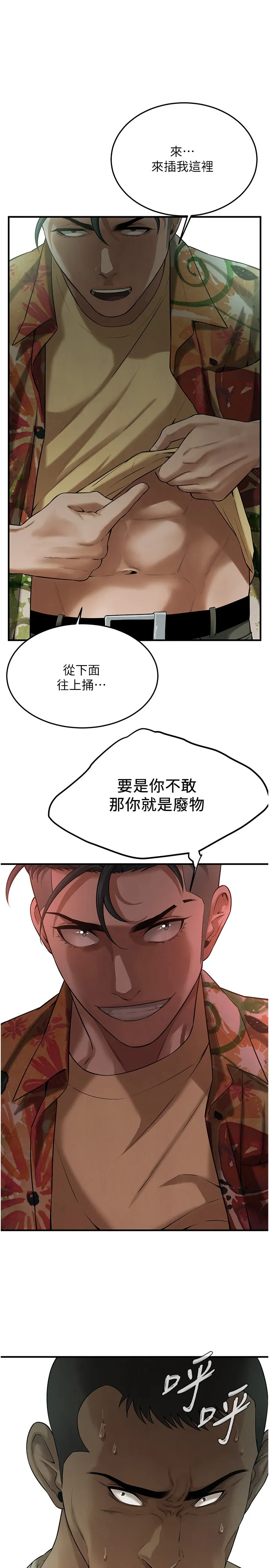 街头干架王 第32話 - 英雄救美的獎賞 第 1 页
