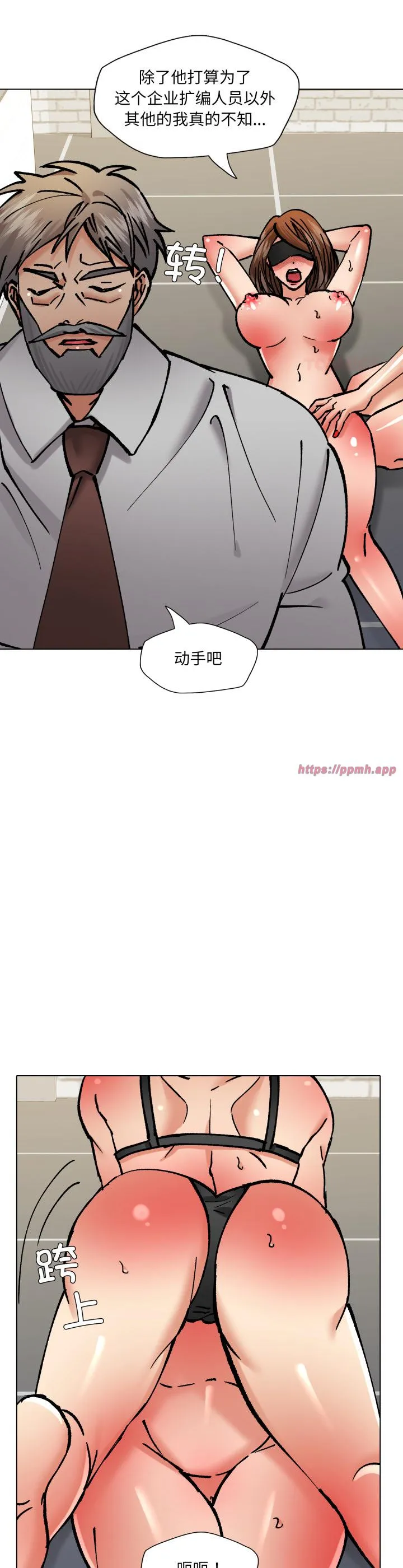 了不起的她 第82話 第 3 页