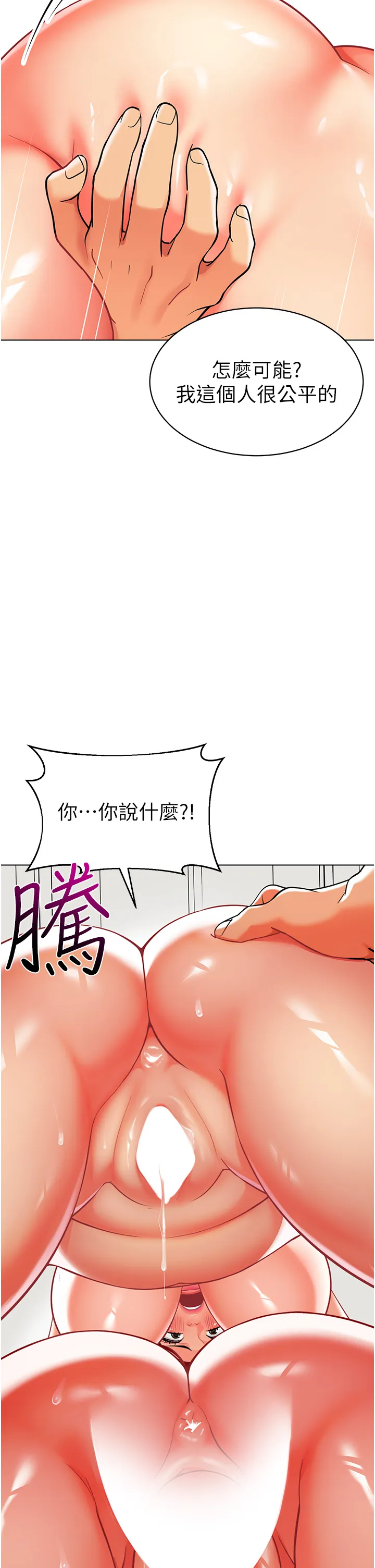 幼儿园老师们 第48話 - 輸家下賤的懲罰方式 第 2 页