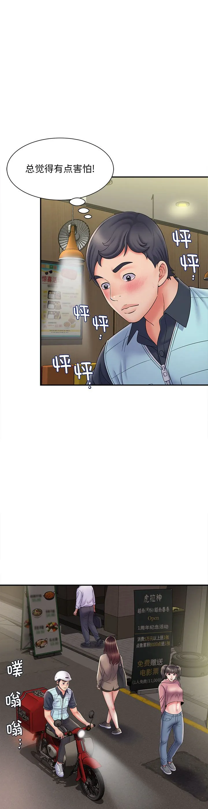 回单的寂寞 第8話 第 2 页