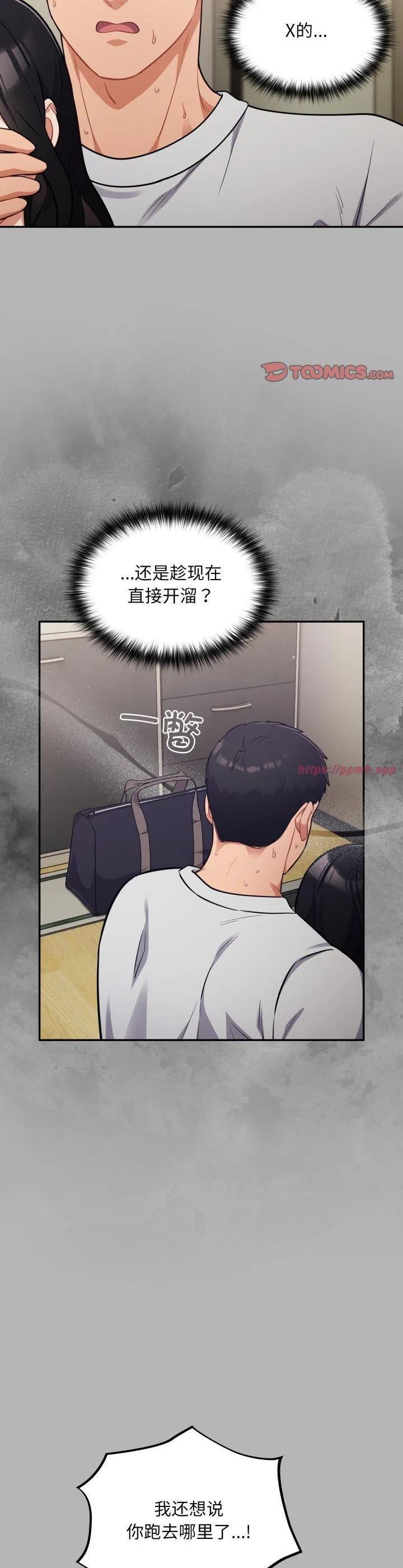 傻瓜病毒 第52話 第 3 页
