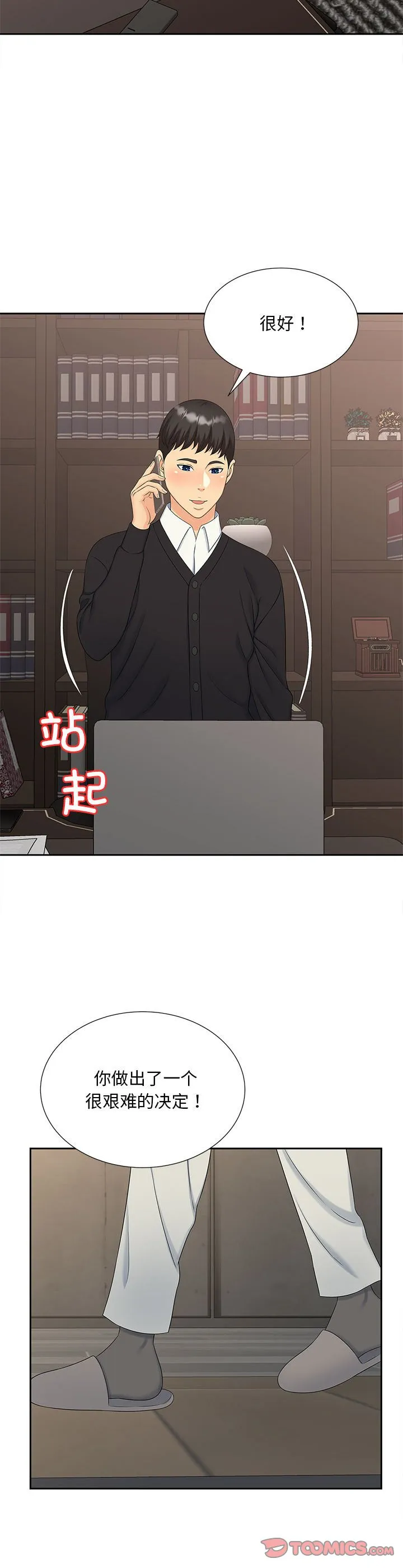 猎艳 第28話 第 2 页