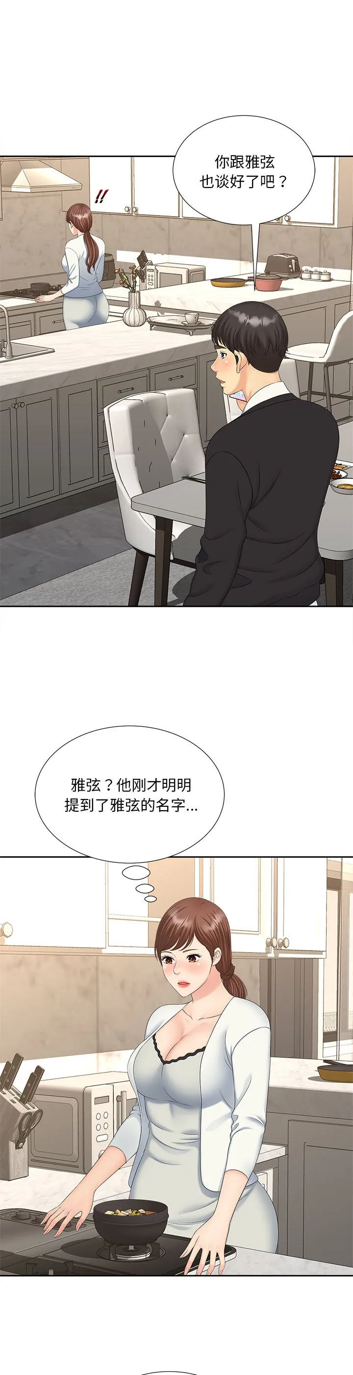 猎艳 第28話 第 3 页