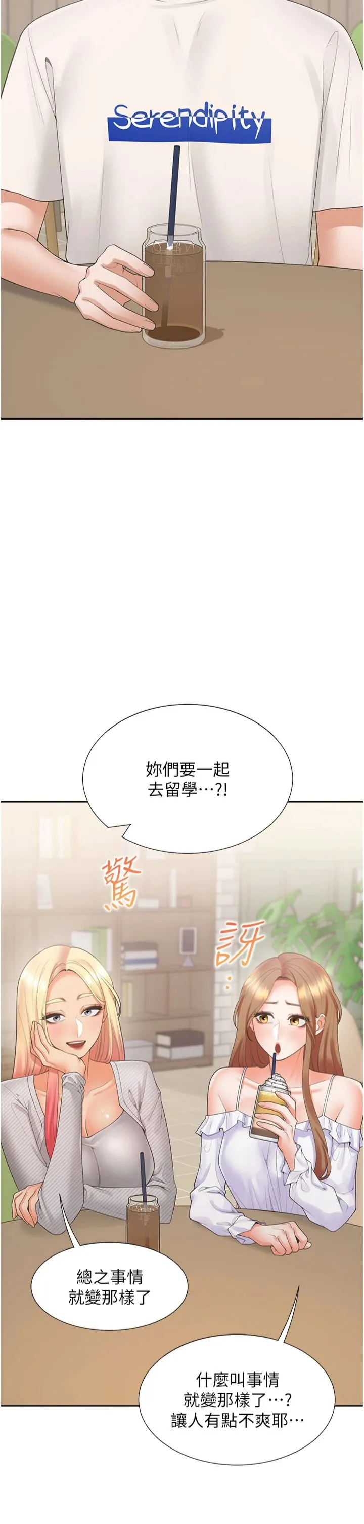 同居上下舖 第103話 - 今天想怎麼玩都可以♡ 第 2 页