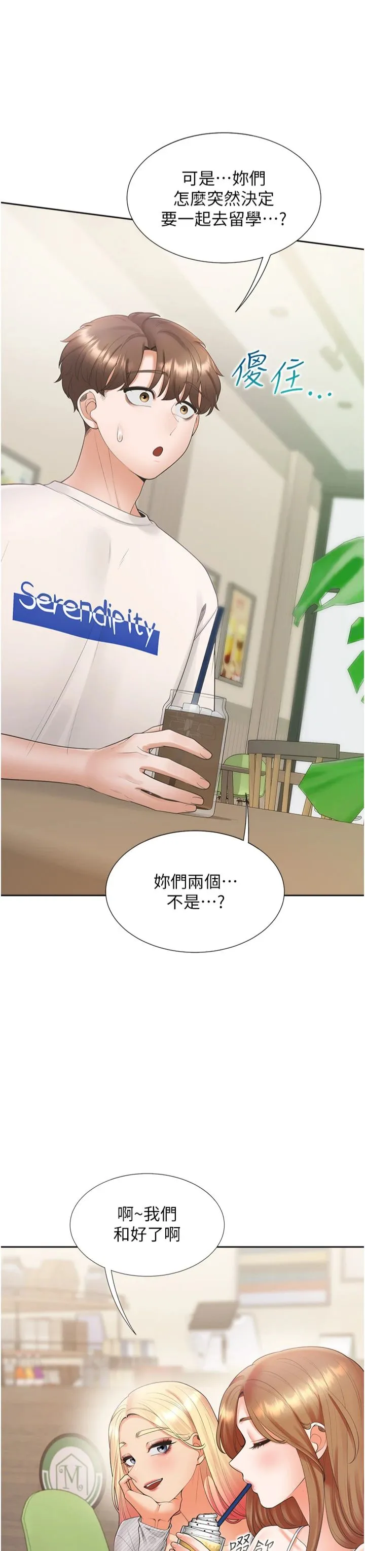 同居上下舖 第103話 - 今天想怎麼玩都可以♡ 第 3 页
