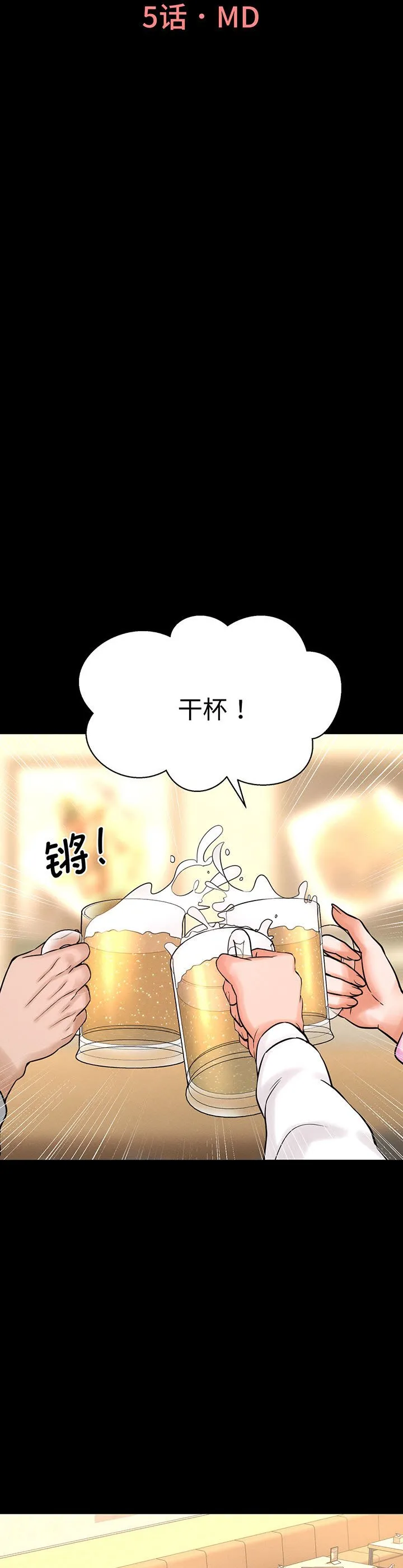 我的女王 第5話 第 2 页