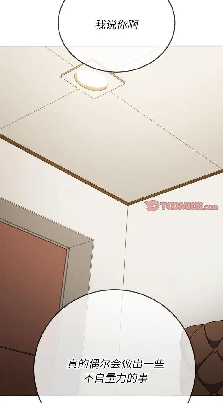 难缠小恶女 第155話 第 2 页