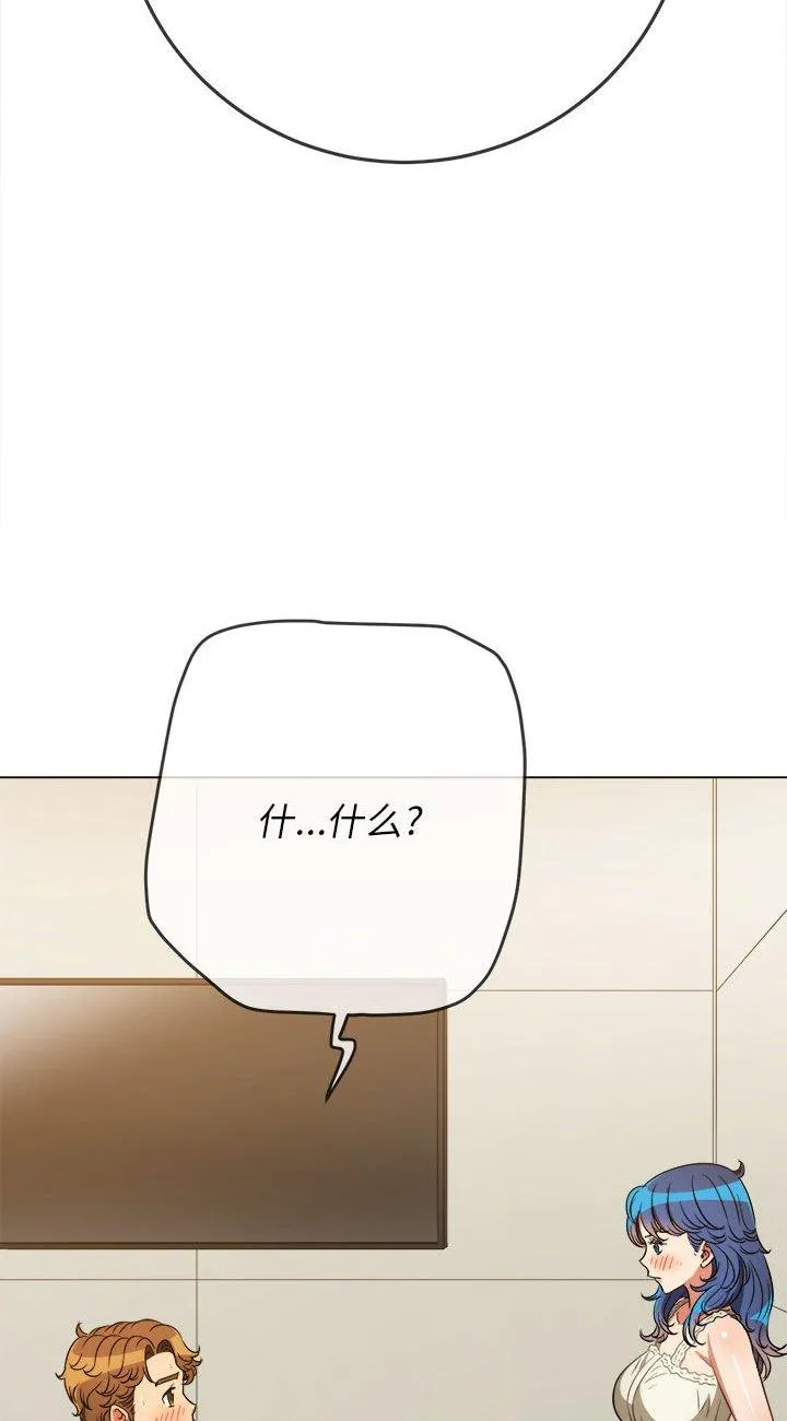 难缠小恶女 第155話 第 3 页