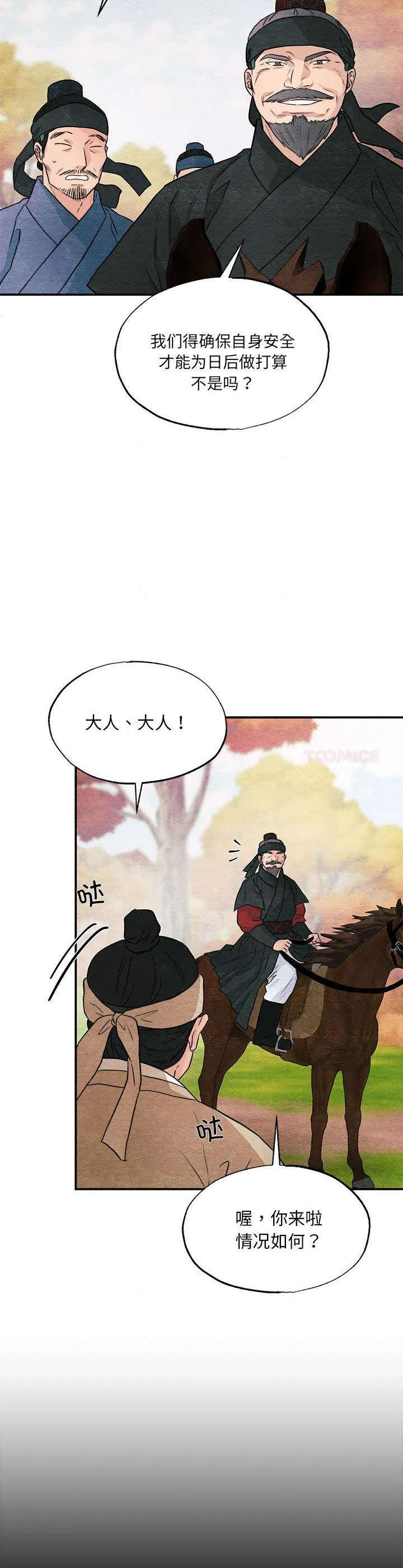 狂眼 第74話 第 2 页