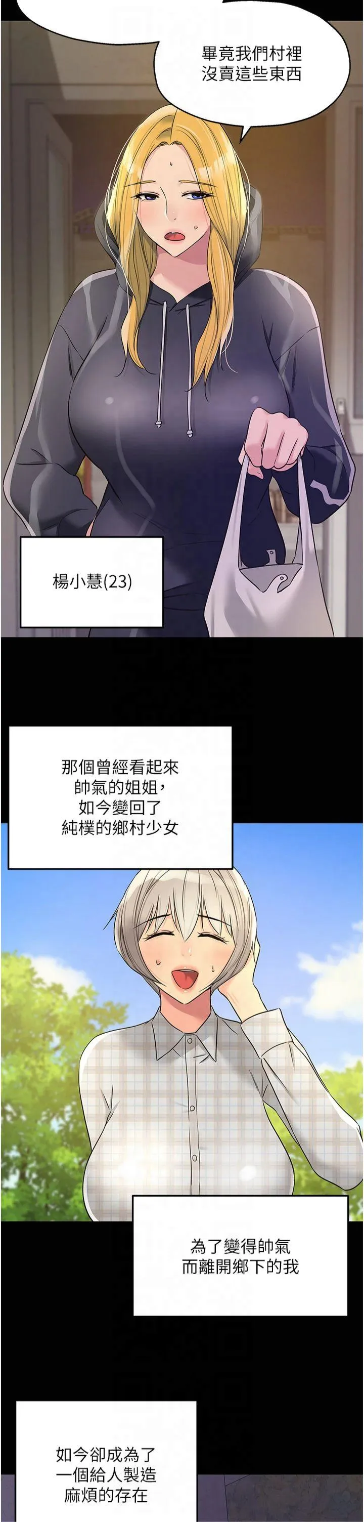 洞洞杂货店 第118話 - 替里長完成造人計畫 第 2 页