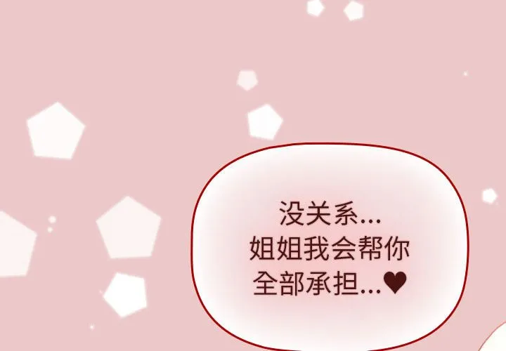 分组换换爱 第67話 第 2 页