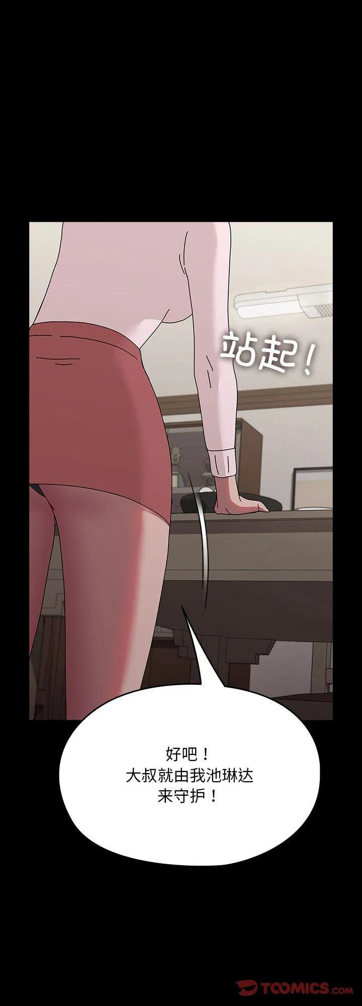 赘婿要通吃 第65話 第 1 页