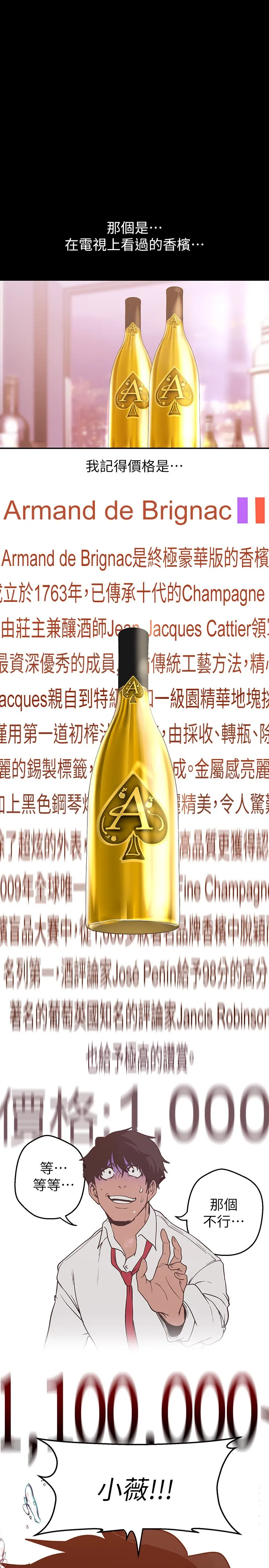 美丽新世界 第156話 - 過火的玩笑 第 1 页