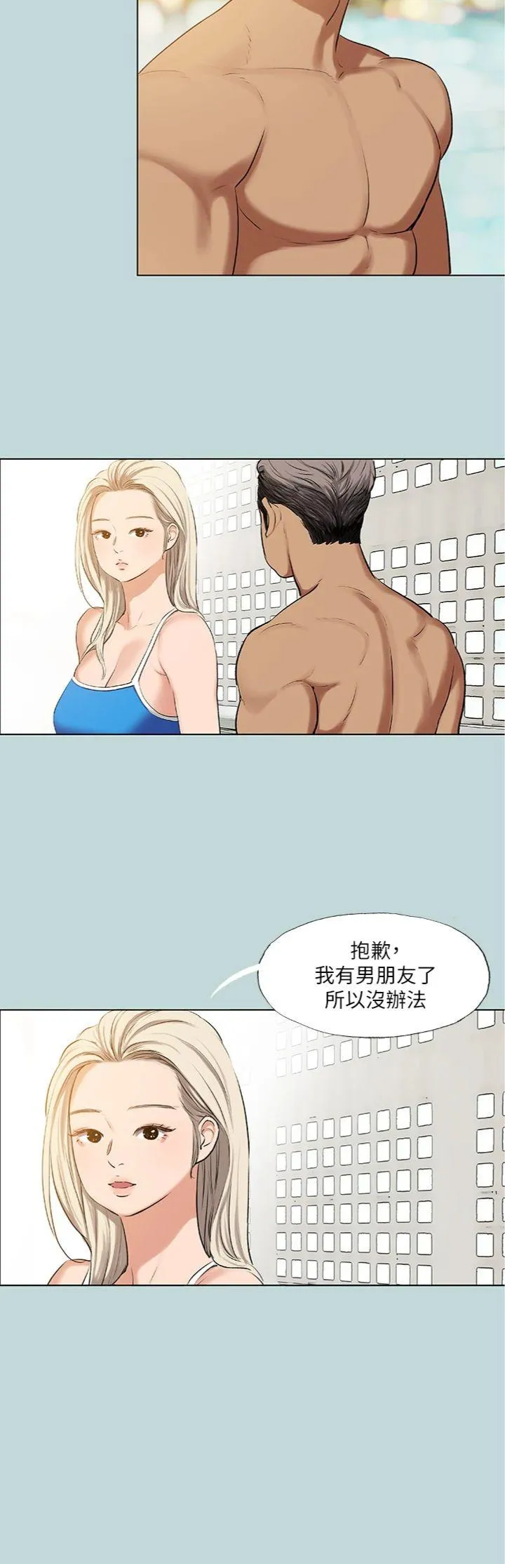 纵夏夜之梦(无码版) 第72話 - 原來妳是變態 第 2 页