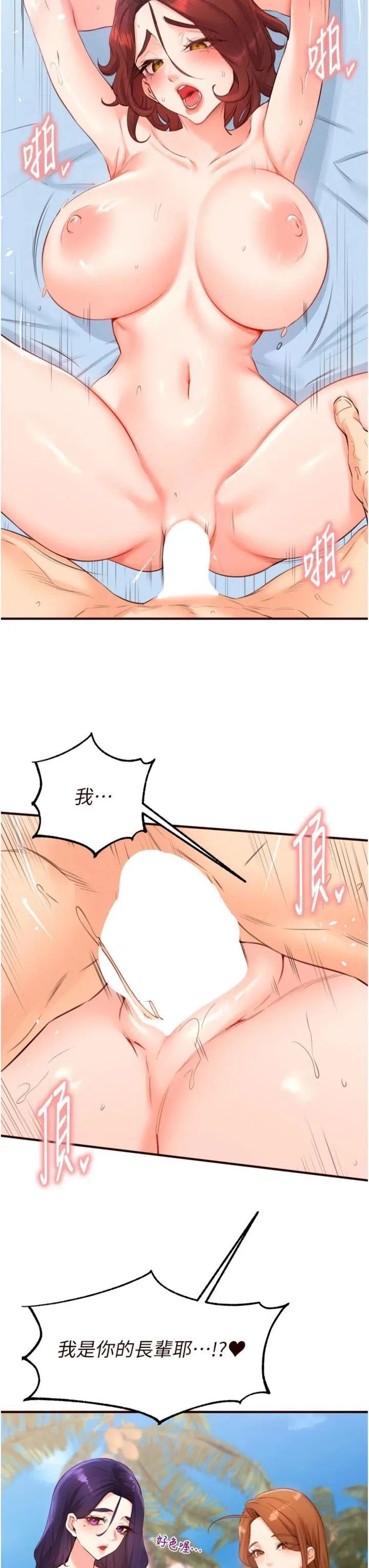 熟女自助餐 第79話 - 這樣掐太有fu了♥ 第 3 页