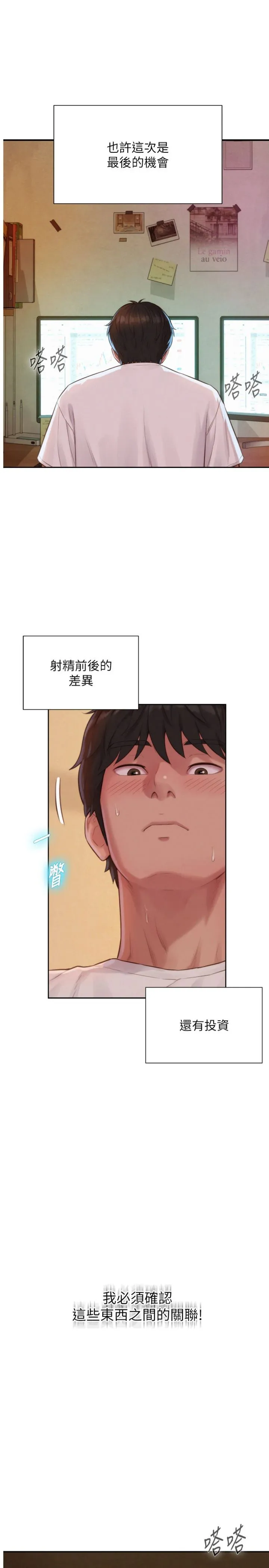 一发致富 第4話 - 宥涵的深喉嚨♥ 第 1 页