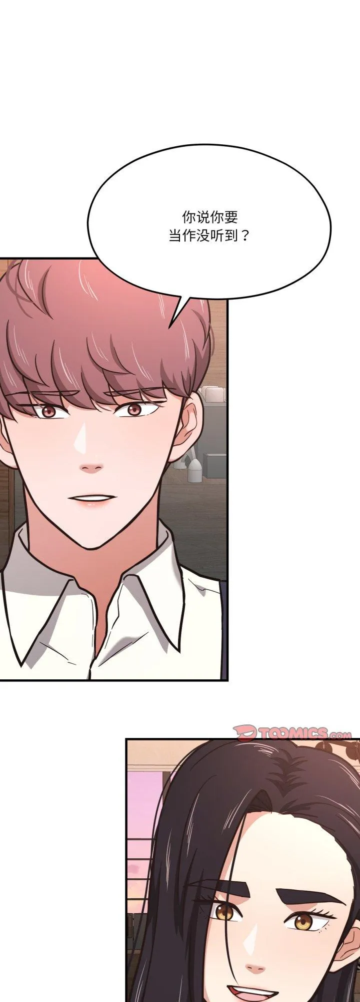 我的傻瓜男友 第45話 第 1 页