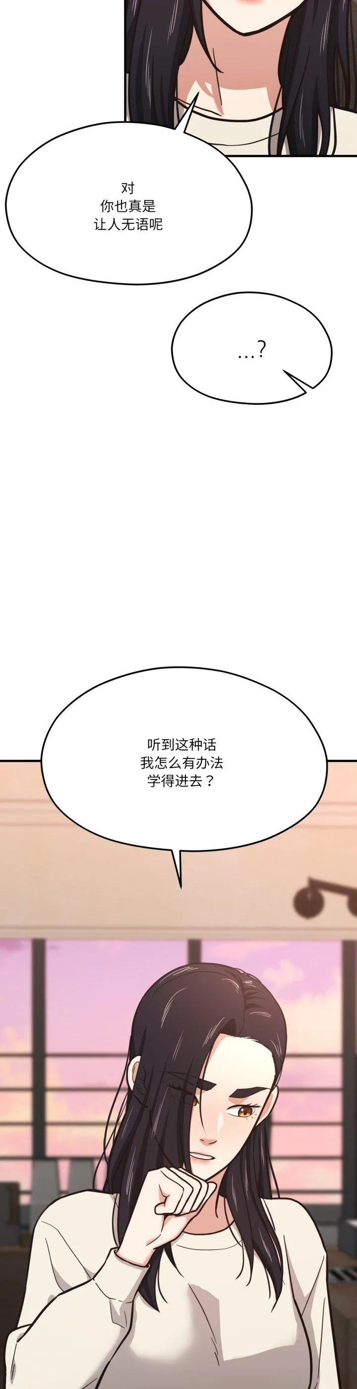 我的傻瓜男友 第45話 第 2 页