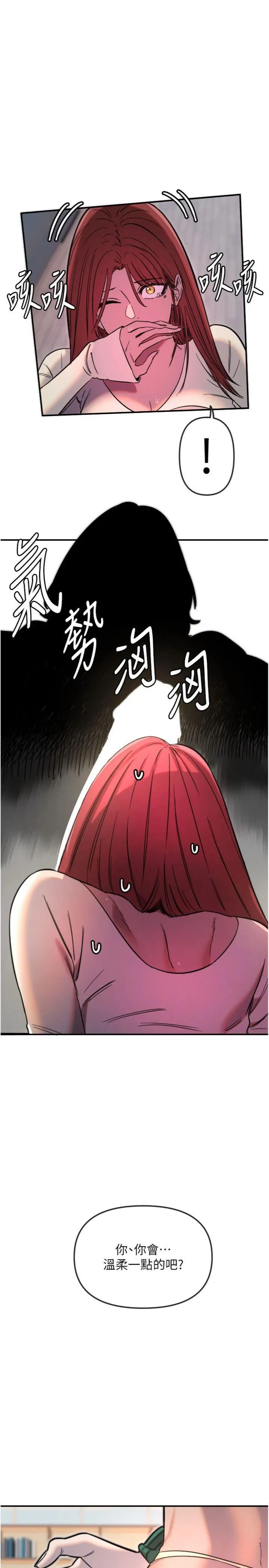 守护天使 第48話 - 這次要射在裡面哦♥ 第 2 页