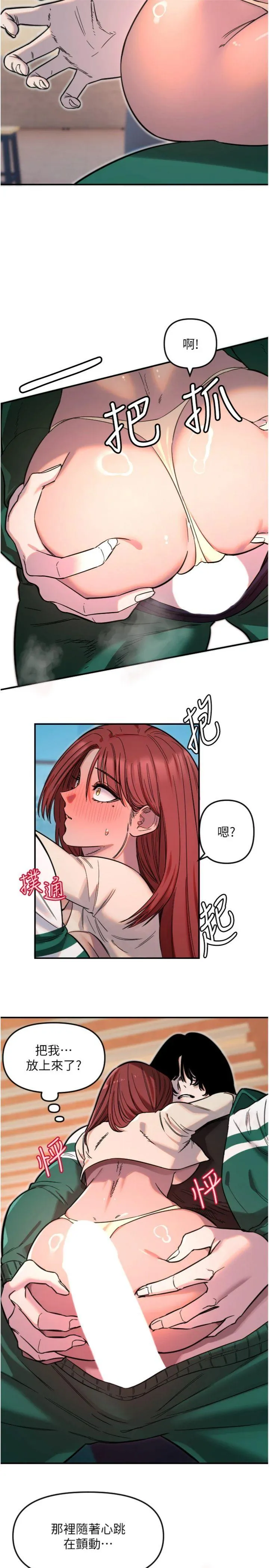 守护天使 第48話 - 這次要射在裡面哦♥ 第 3 页