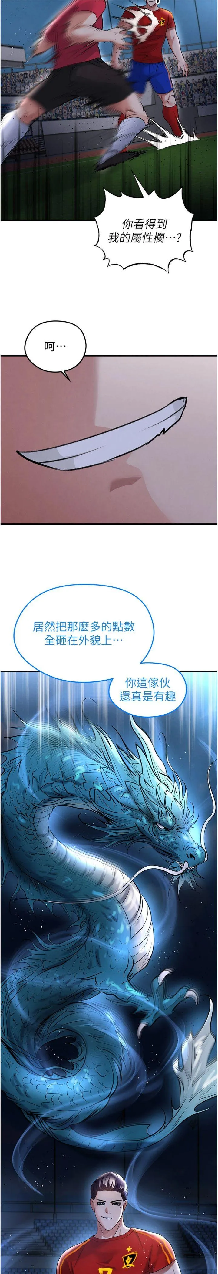 足球型男脱单指南 第51話 - 強勁的對手 第 2 页