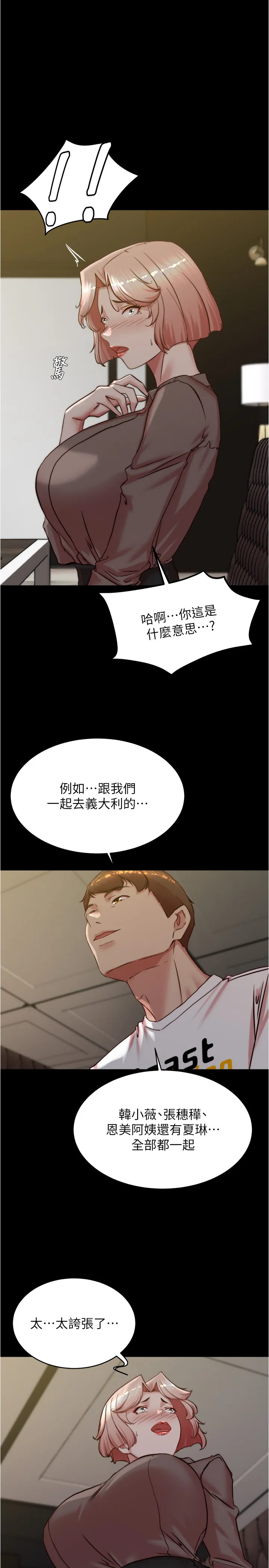 小裤裤笔记 第191話 - 妳該不會喜歡在外面被搞吧? 第 1 页