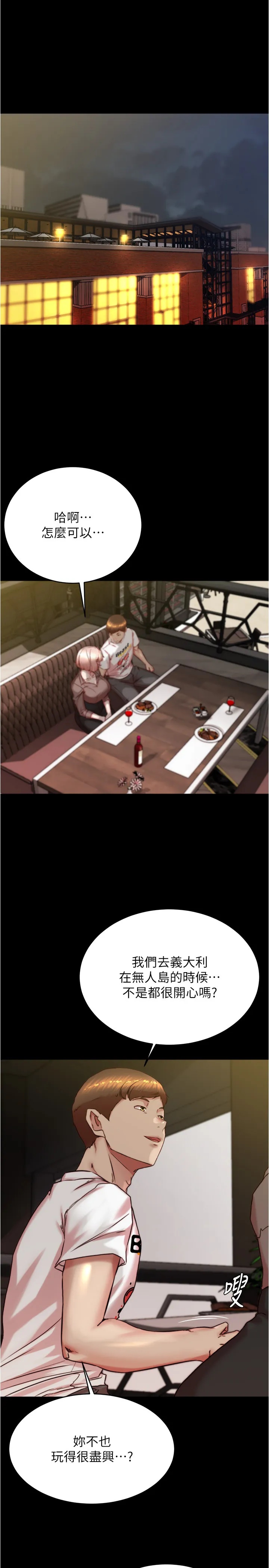 小裤裤笔记 第191話 - 妳該不會喜歡在外面被搞吧? 第 3 页