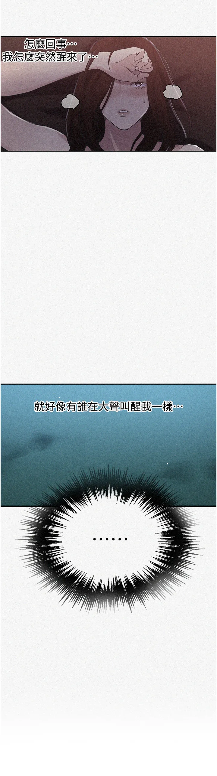 秘密教学 第194話 - 你父母…是被殺的?! 第 3 页