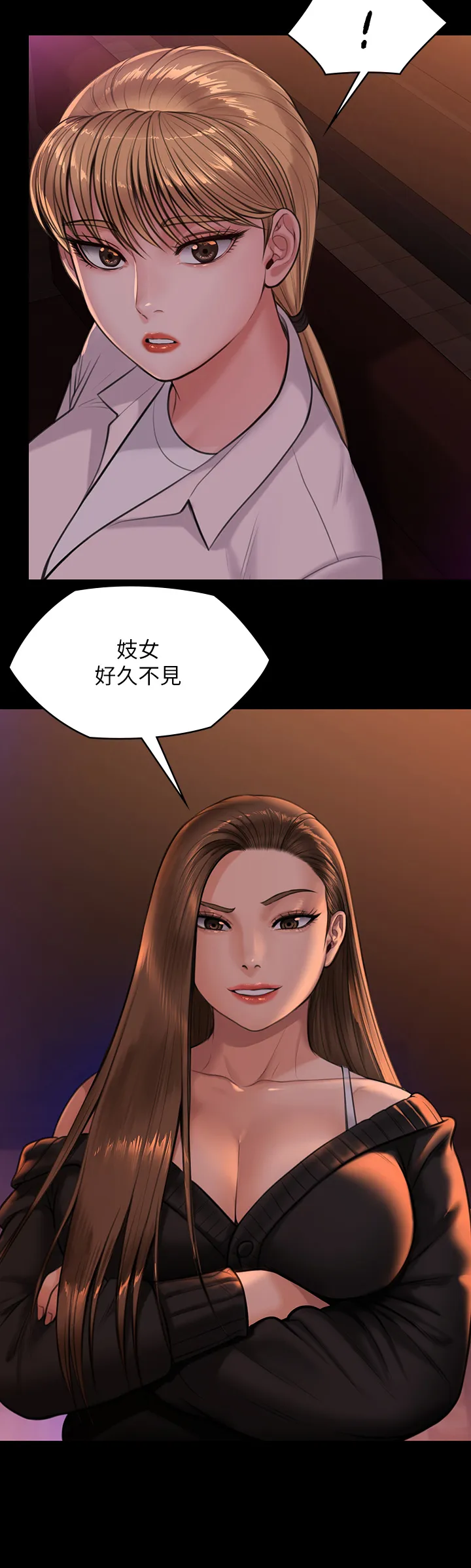 傀儡 第232話 - 我輸給一個妓女?! 第 2 页
