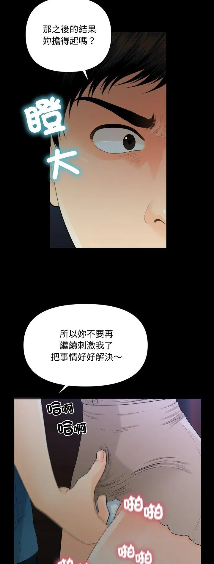秘书的难言之隐 第52話 第 2 页