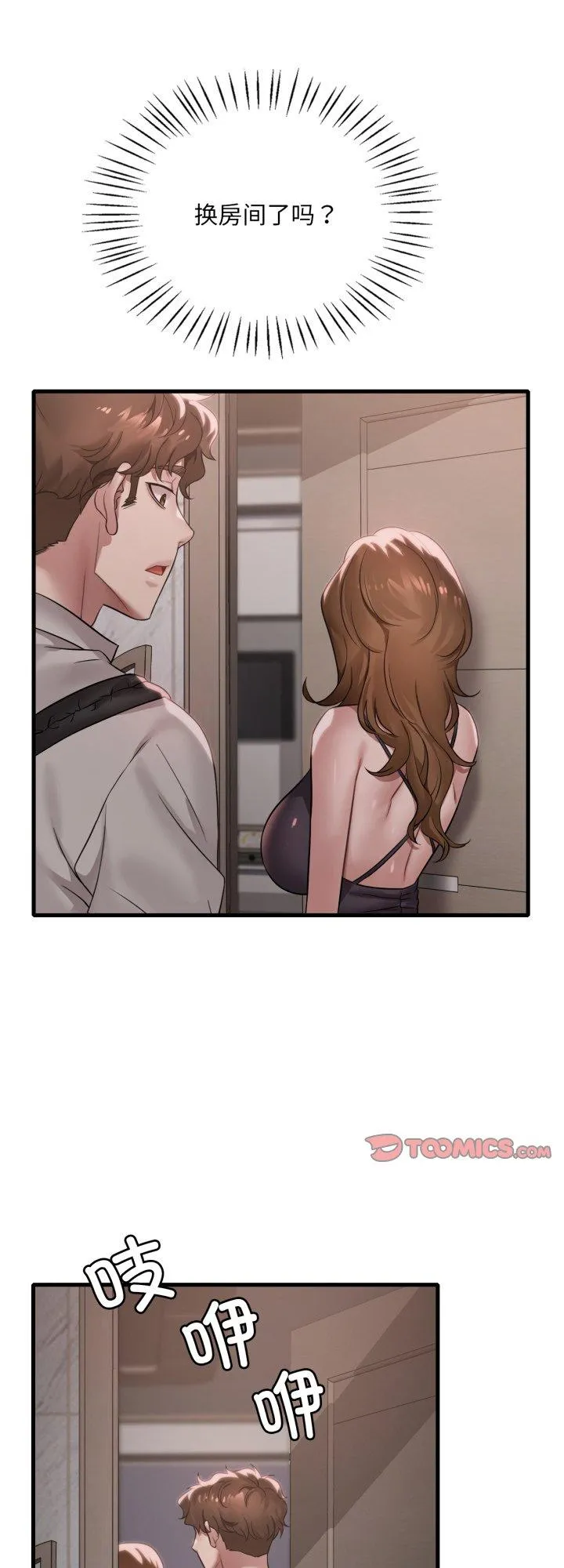 渴望占有她 第67話 第 1 页