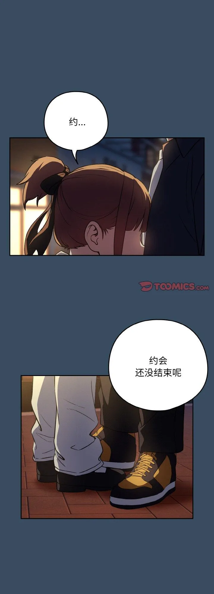 下班后的例行恋爱 第86話 第 1 页