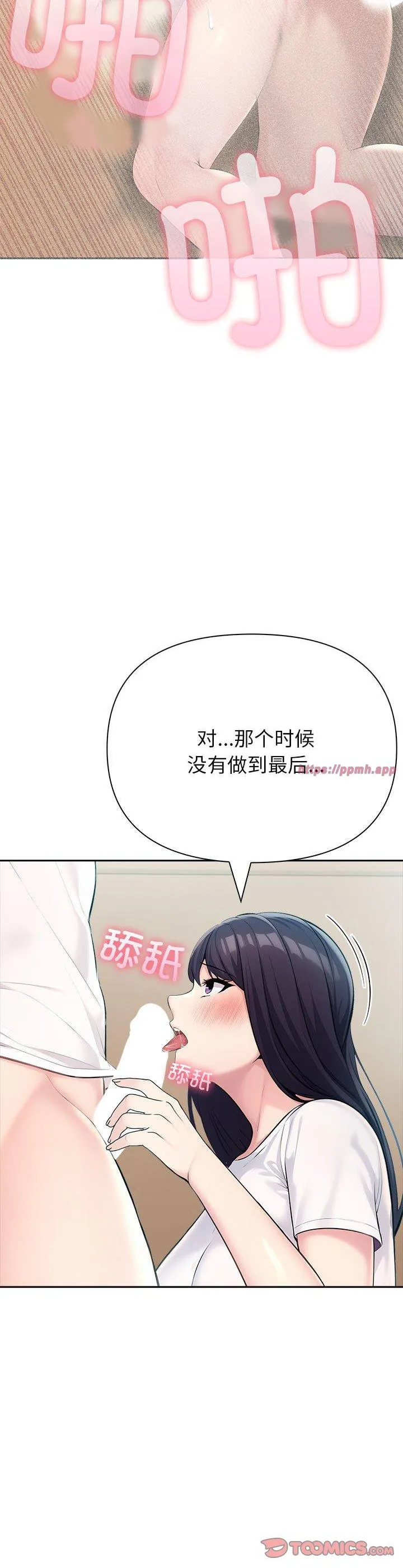 夫妇游戏 第24話 第 3 页