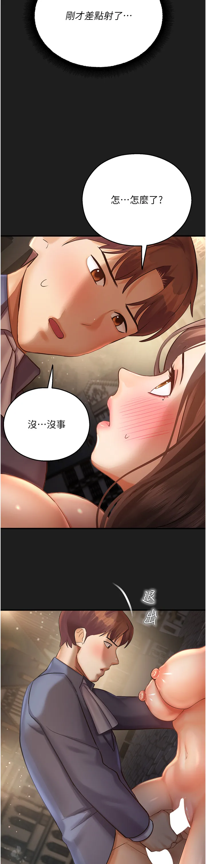 命运湿乐园 第39話 - 小白兔的真心話! 第 2 页